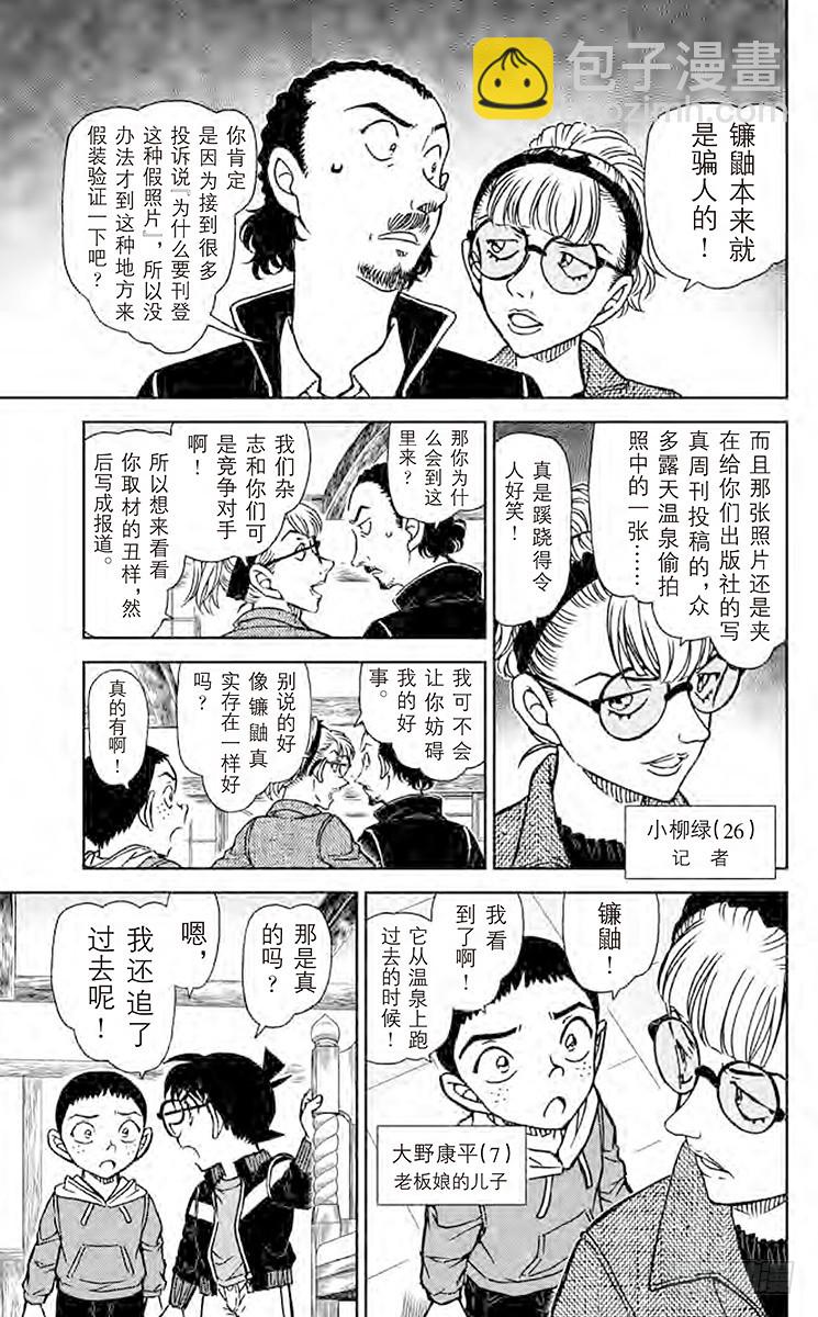 FILE.5 镰鼬出现6