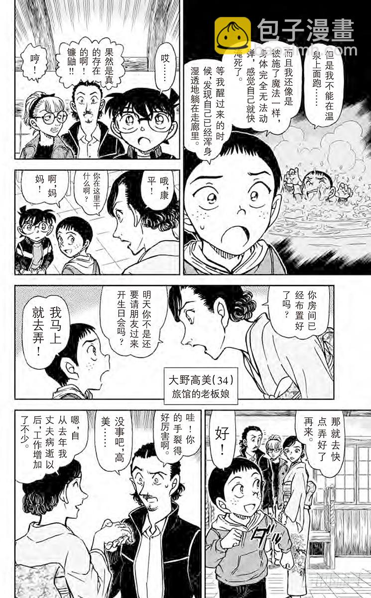 FILE.5 镰鼬出现7