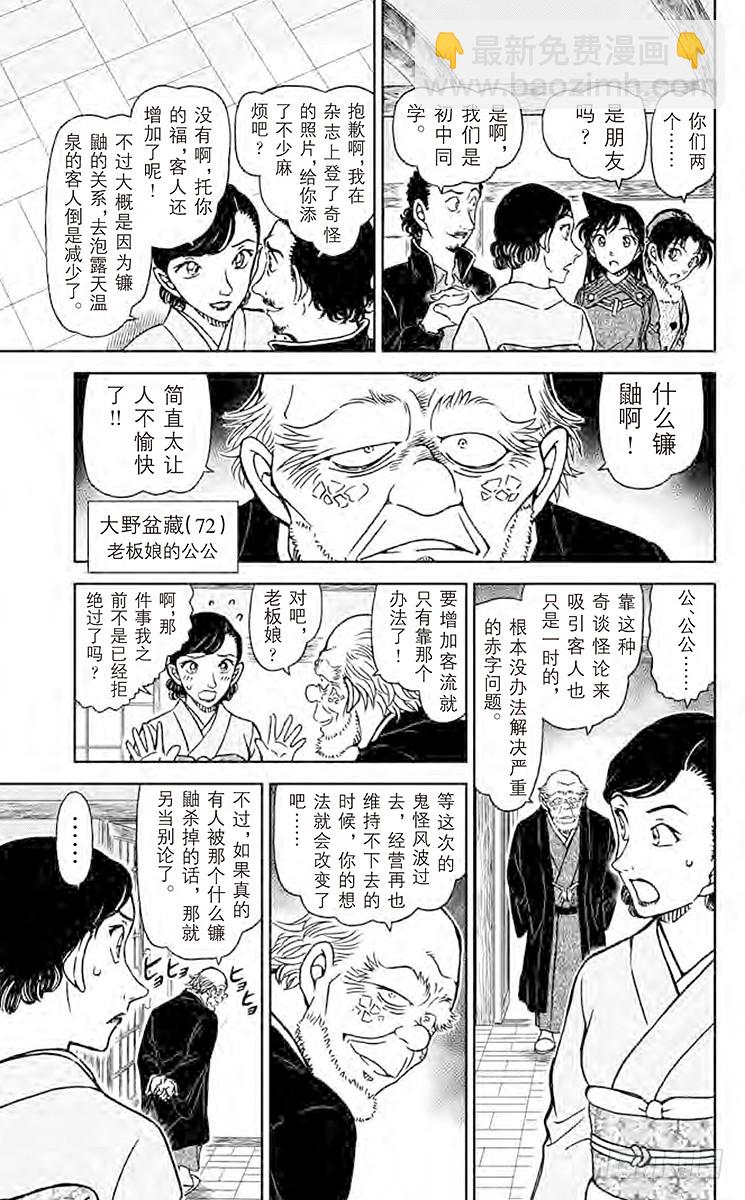 FILE.5 镰鼬出现8