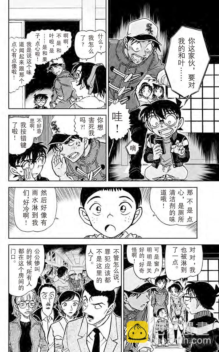FILE.7 镰鼬的入侵路线9