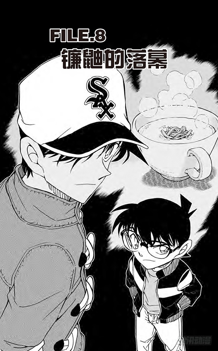 FILE.8 镰鼬的落幕0