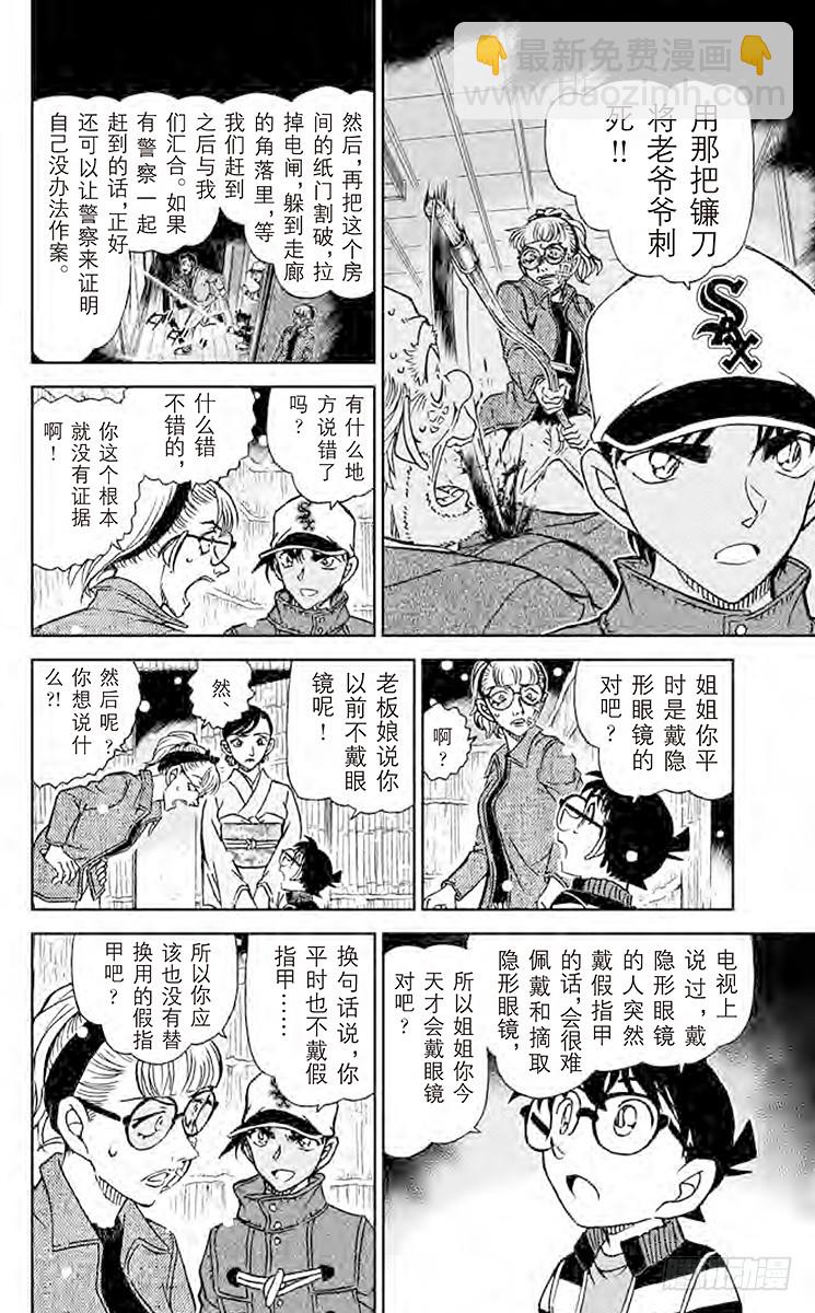 FILE.8 镰鼬的落幕11