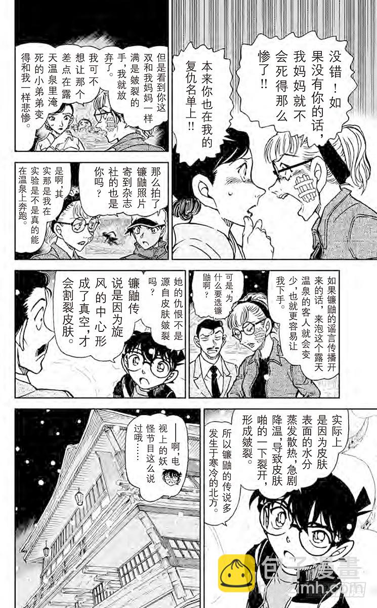 FILE.8 镰鼬的落幕13