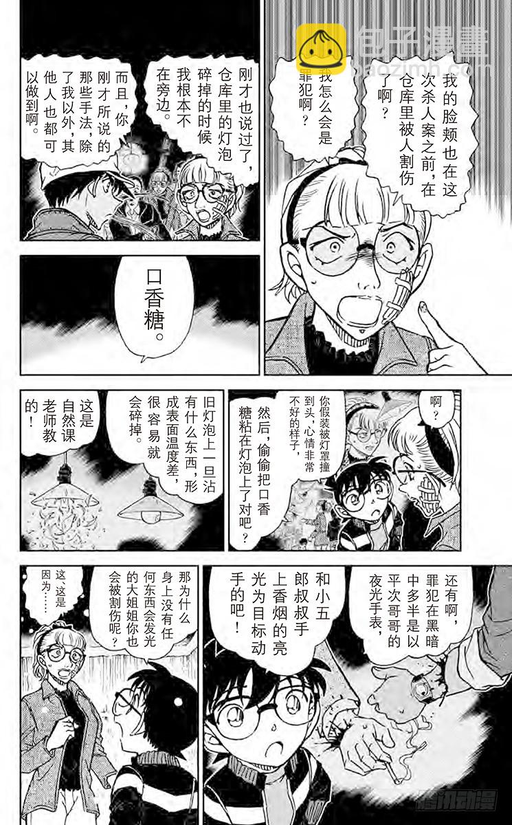 FILE.8 镰鼬的落幕9