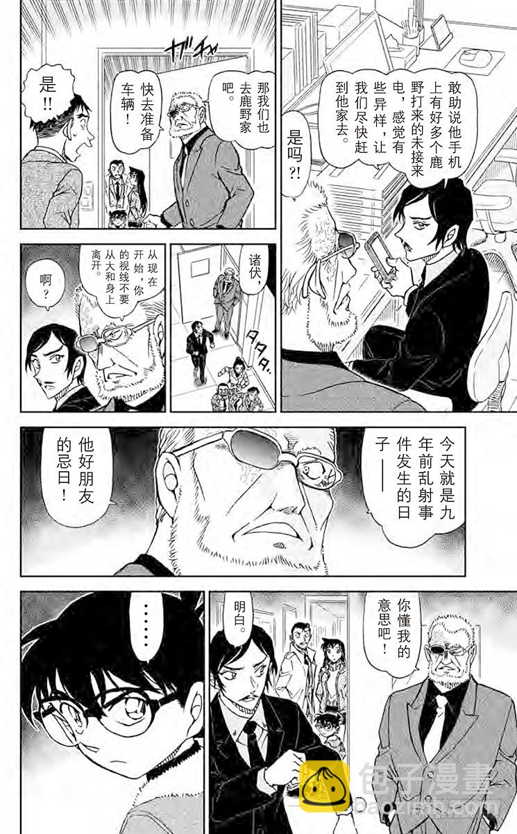 FILE.10 脚印和啄木鸟会13