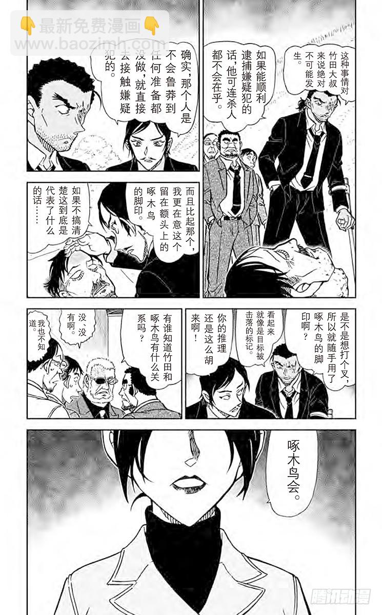 FILE.10 脚印和啄木鸟会3