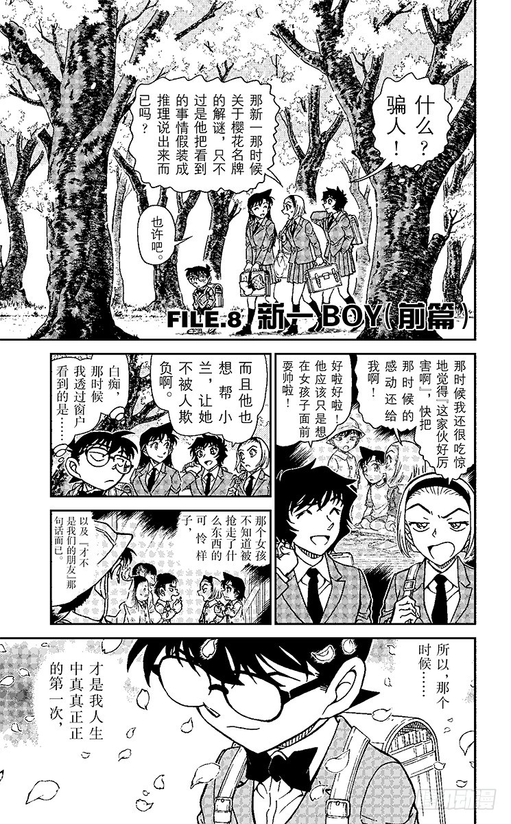 FILE.8 新一BOY（前篇）0