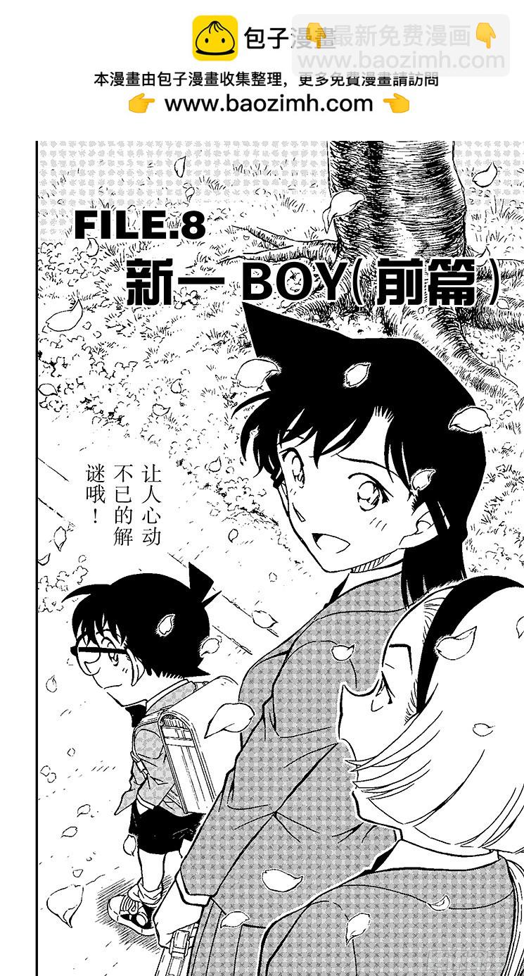 FILE.8 新一BOY（前篇）1