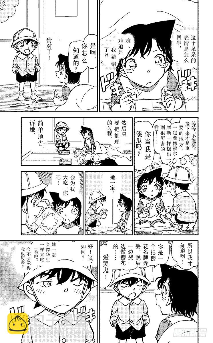 FILE.8 新一BOY（前篇）10