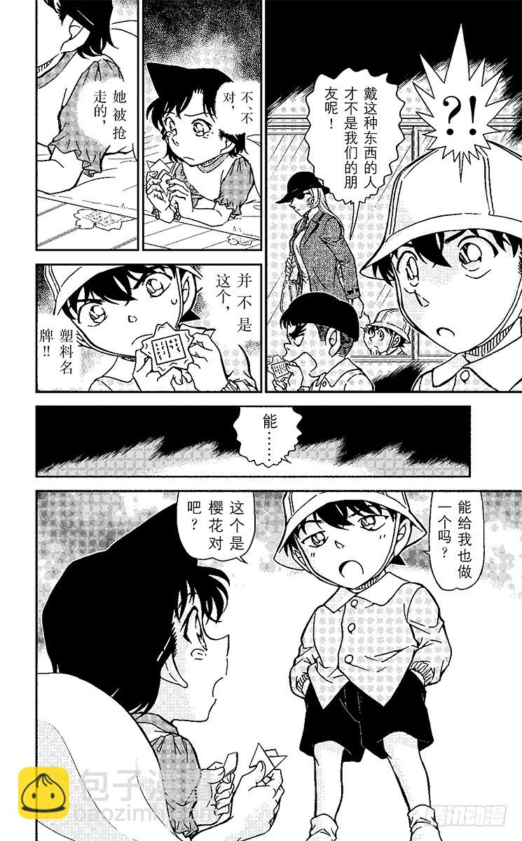 FILE.8 新一BOY（前篇）9