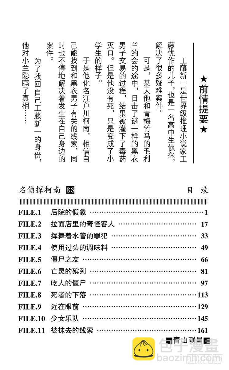 第88卷FILE.1 后院的假象3