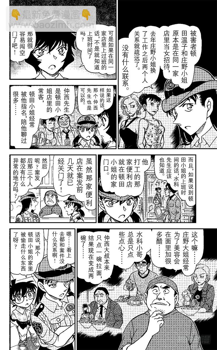 FILE.3 挥舞着水管的罪犯7