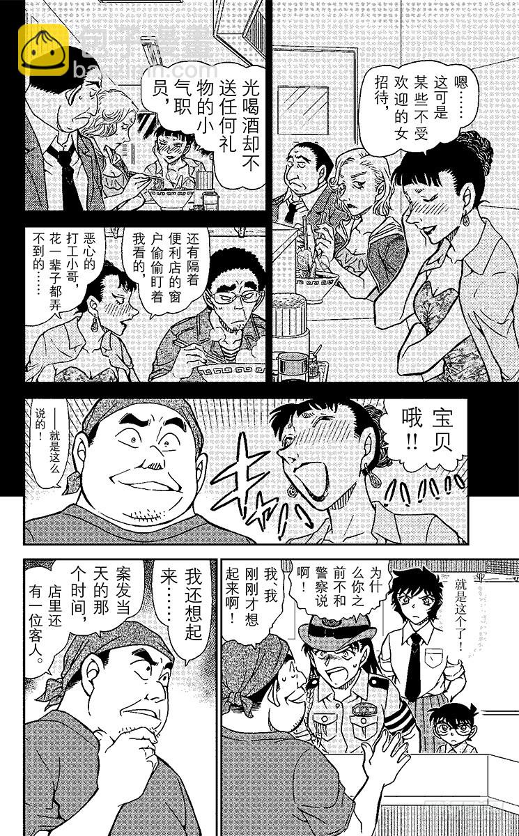 FILE.3 挥舞着水管的罪犯9