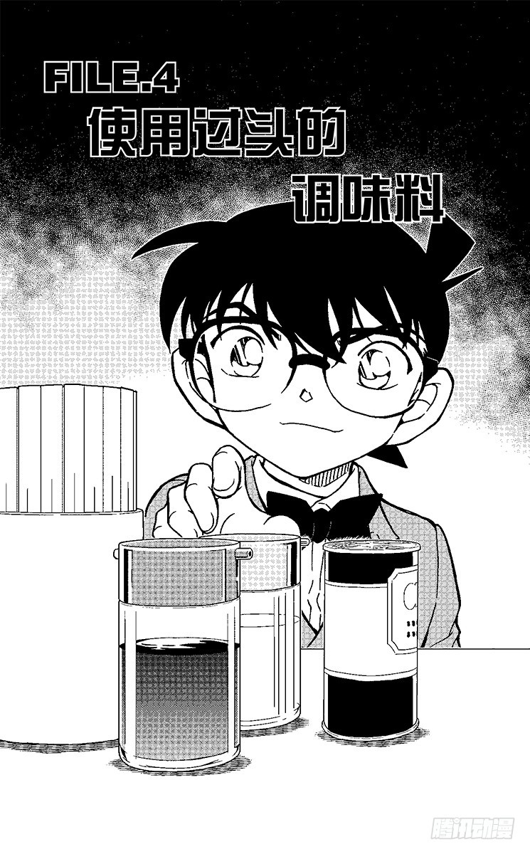 FILE.4 使用过头的调味料0