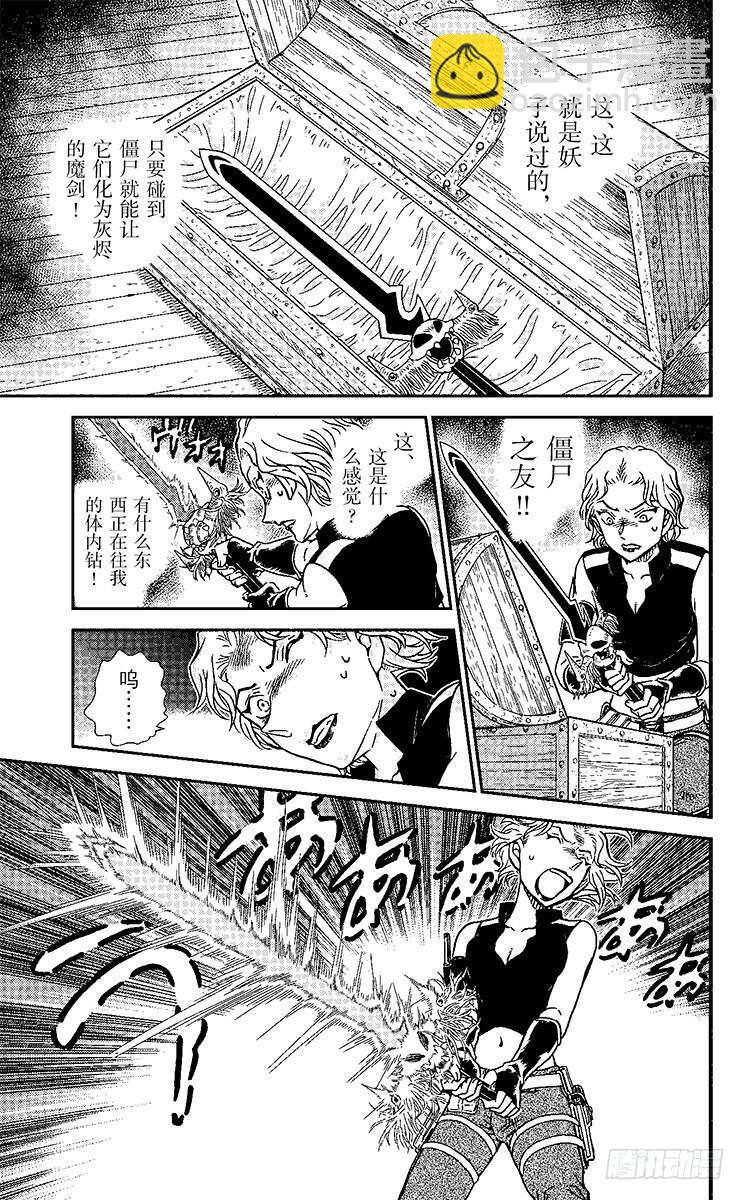 FILE.5 僵尸之友12