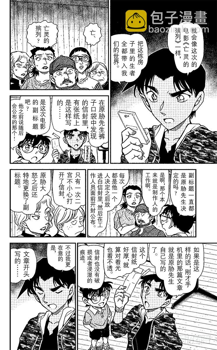FILE.6 亡灵的殡列7