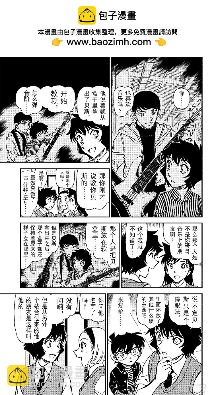 FILE.11 被抹去的线索10