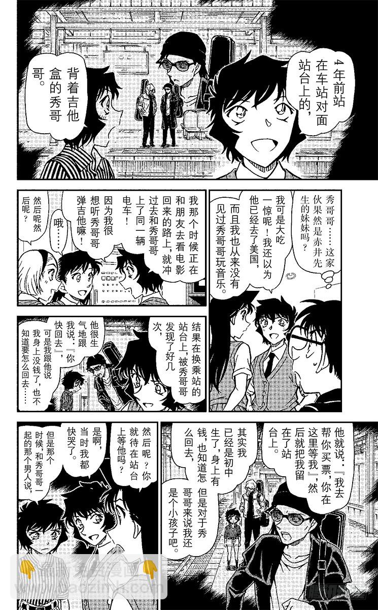FILE.11 被抹去的线索9