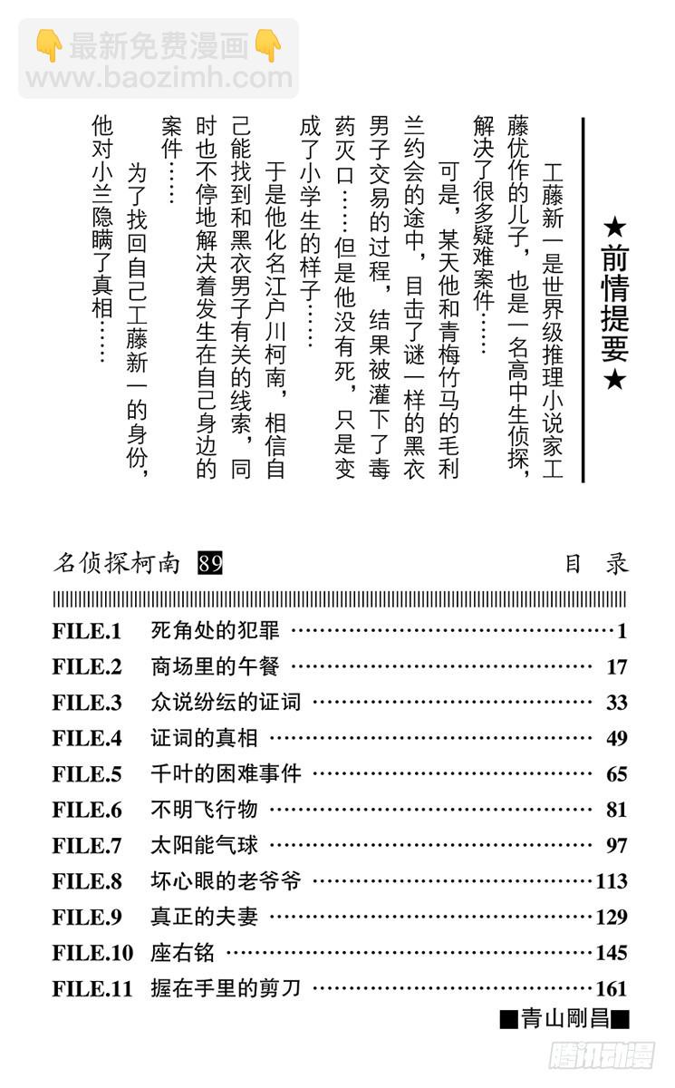 第89卷FILE.1 死角处的犯3