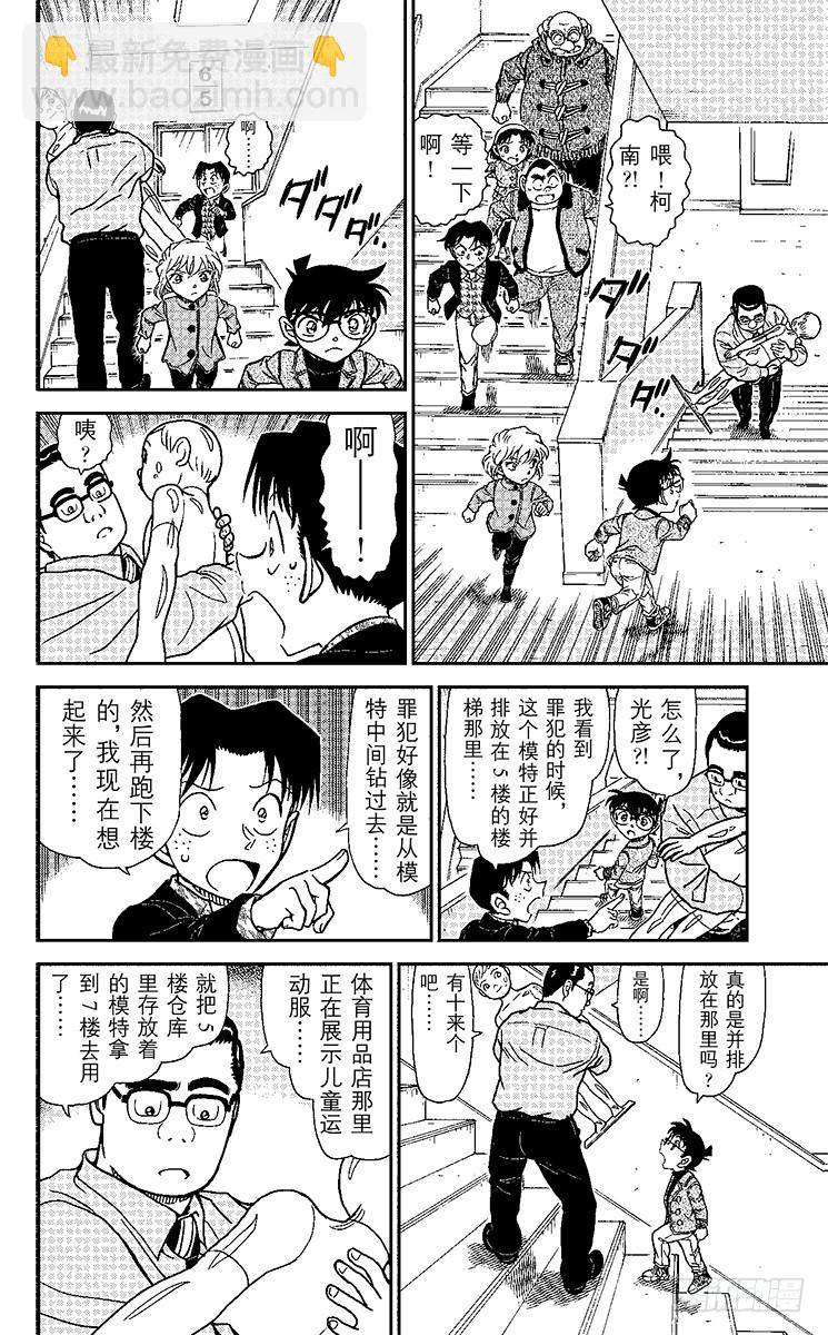 FILE.3 众说纷纭的证词11