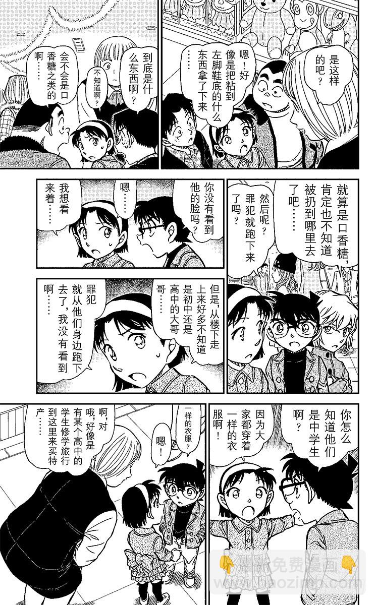FILE.3 众说纷纭的证词14