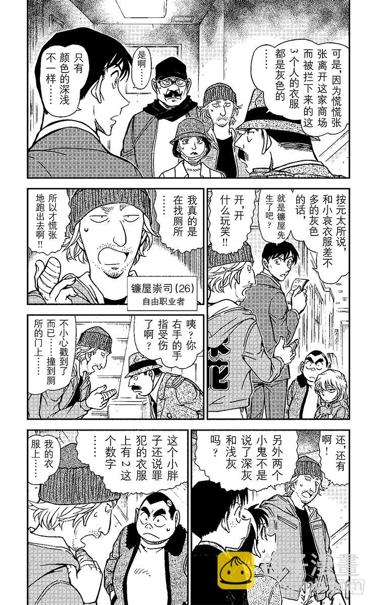 FILE.3 众说纷纭的证词2