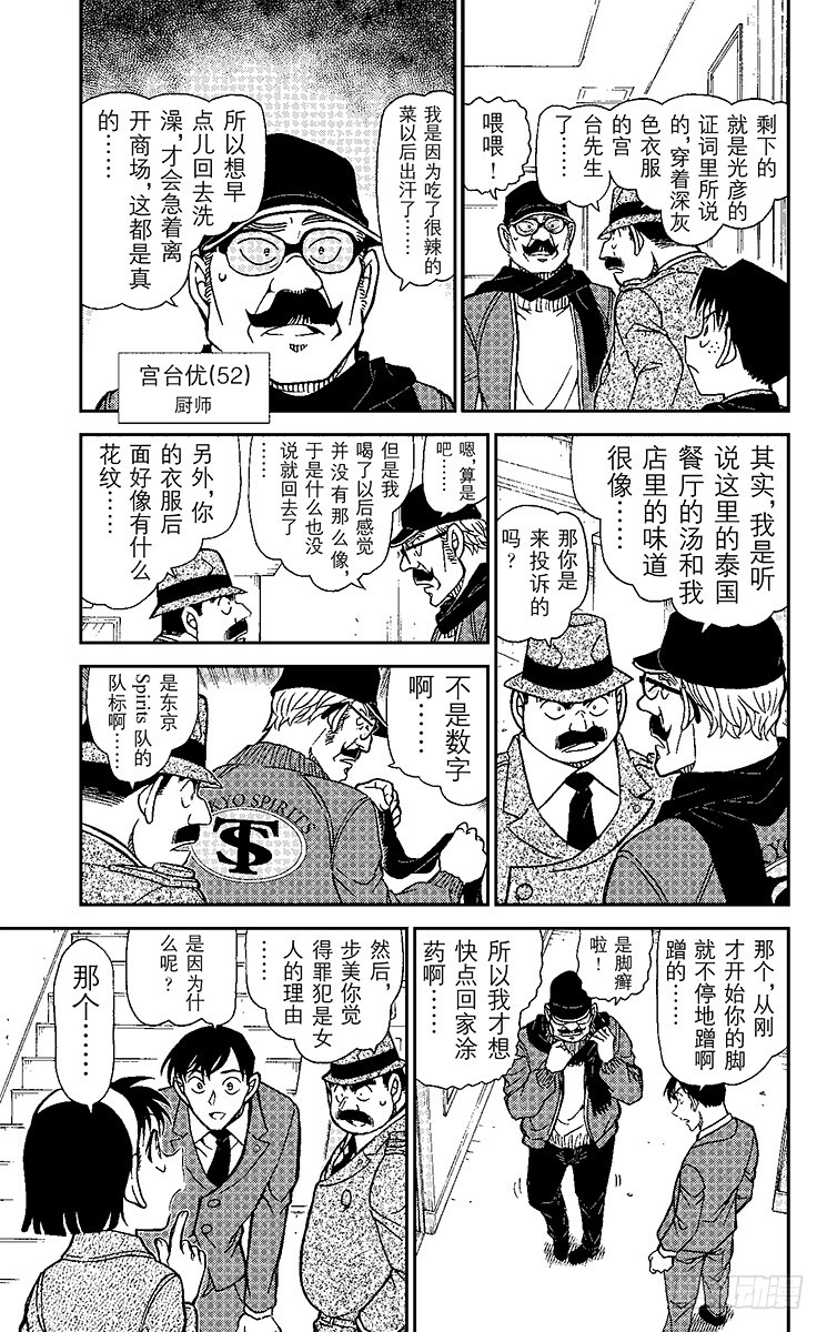 FILE.3 众说纷纭的证词4
