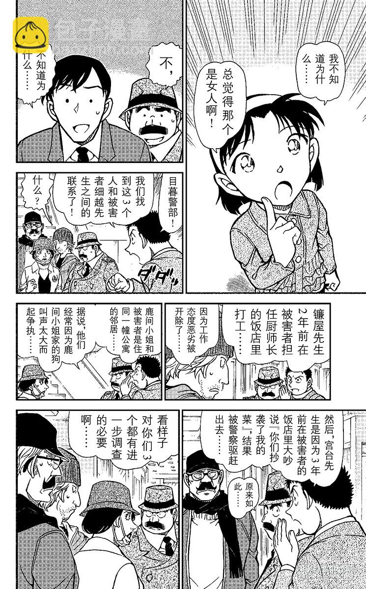 FILE.3 众说纷纭的证词5
