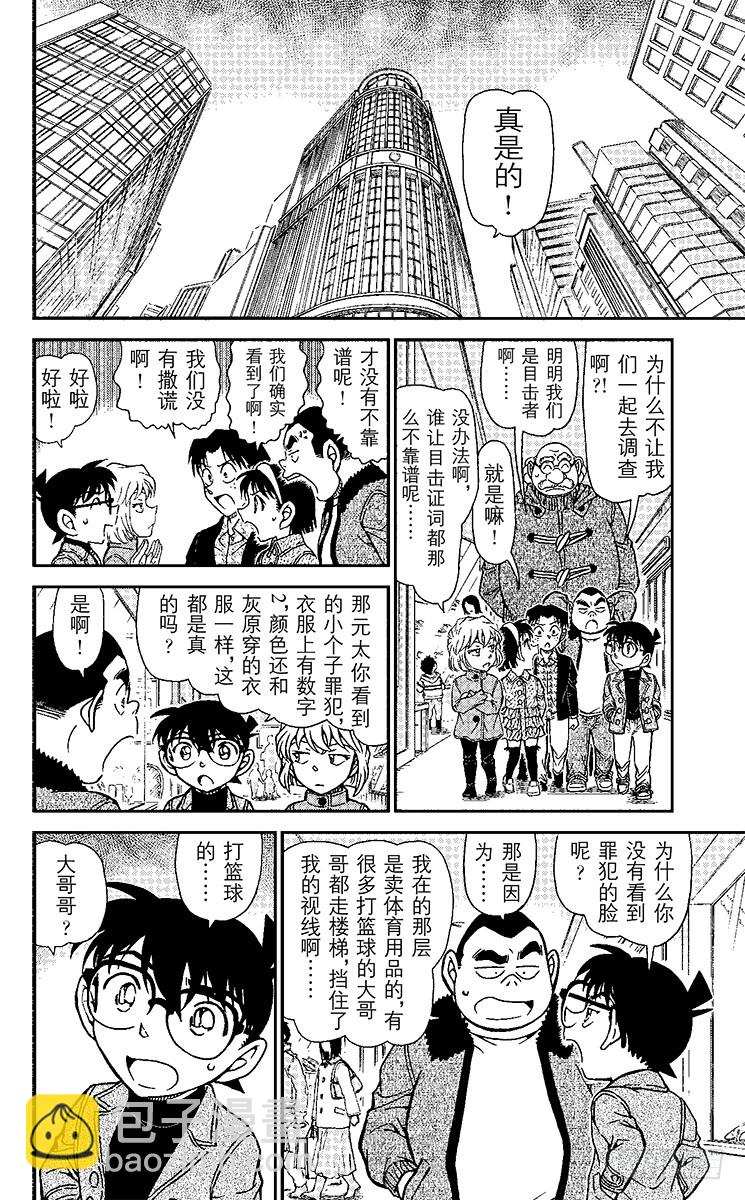 FILE.3 众说纷纭的证词7