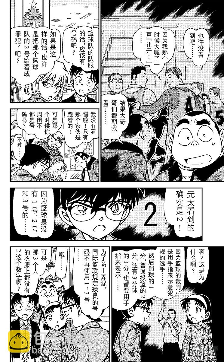 FILE.3 众说纷纭的证词9