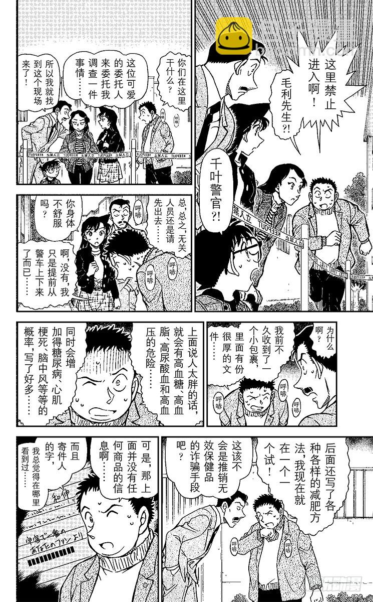 FILE.5 千叶的困难事件13