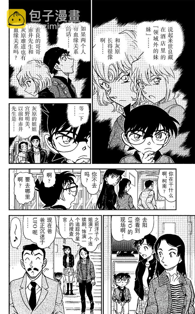 FILE.5 千叶的困难事件7