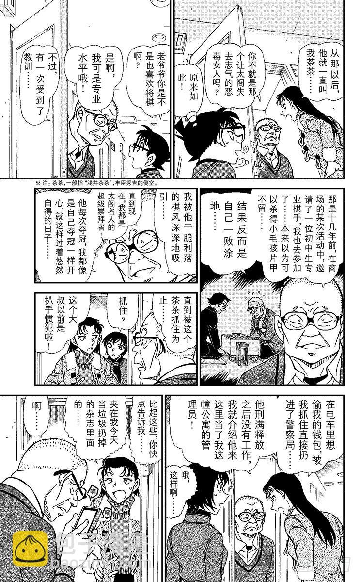 FILE.8 坏心眼的老爷爷10
