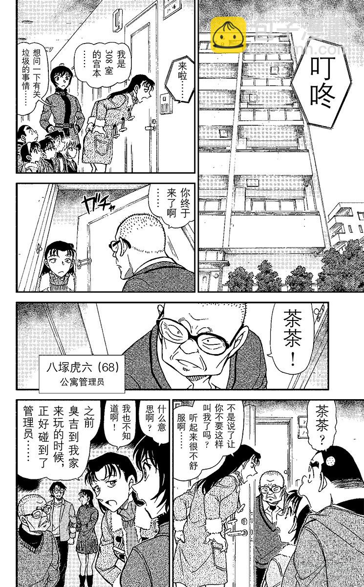 FILE.8 坏心眼的老爷爷9