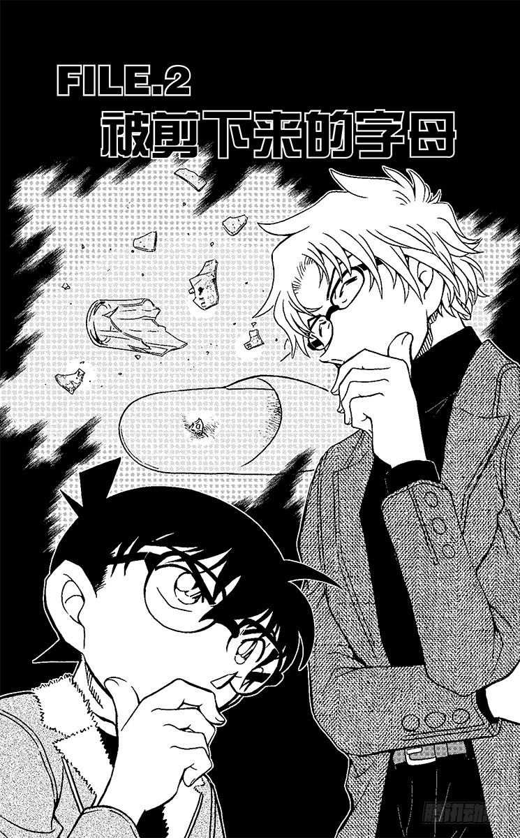 FILE.2 被剪下来的字母0