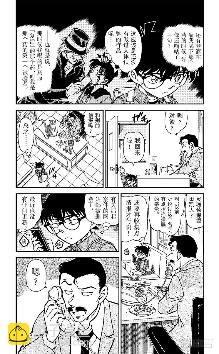 FILE.3 灵魂侦探2