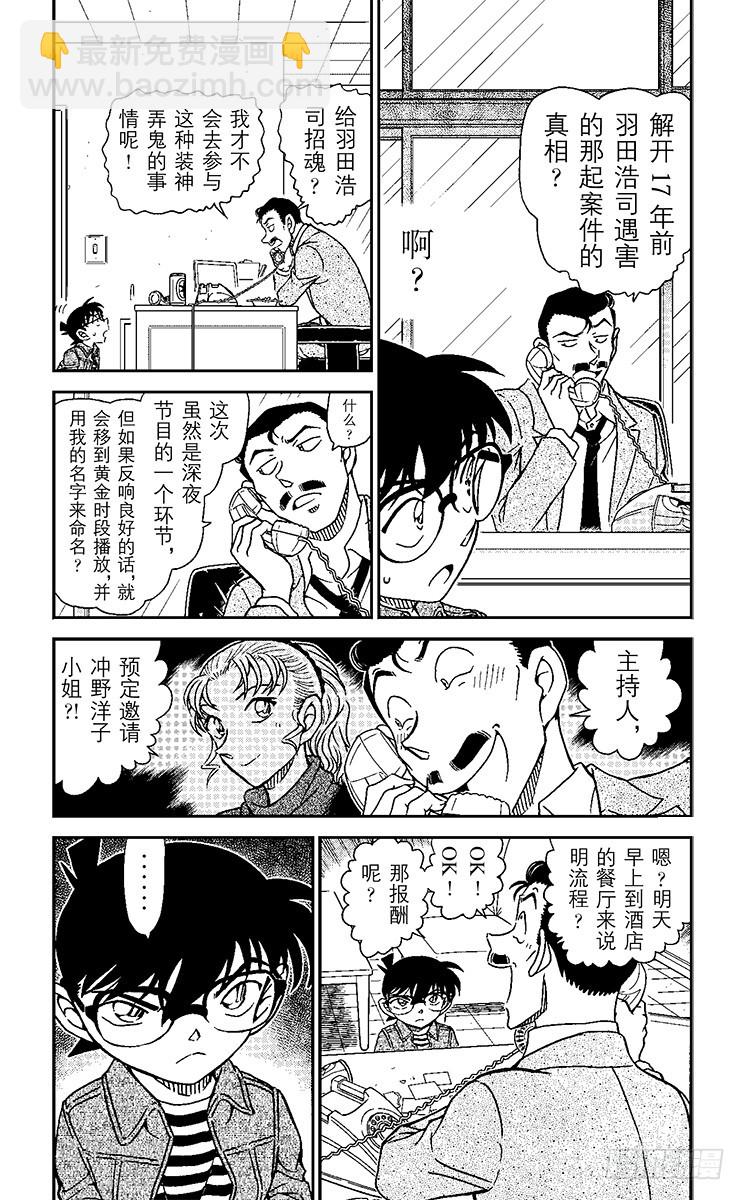FILE.3 灵魂侦探3