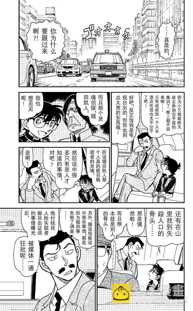 FILE.3 灵魂侦探4