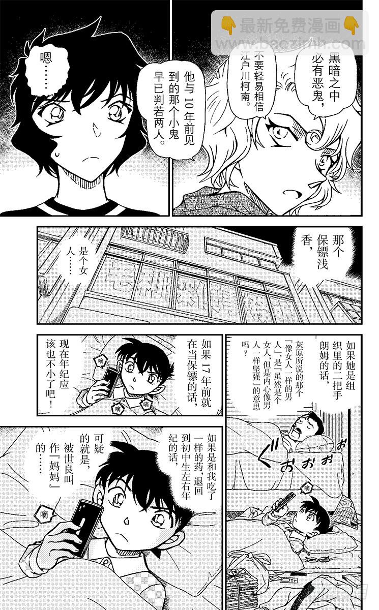 FILE.5 黑暗之中必有恶鬼14
