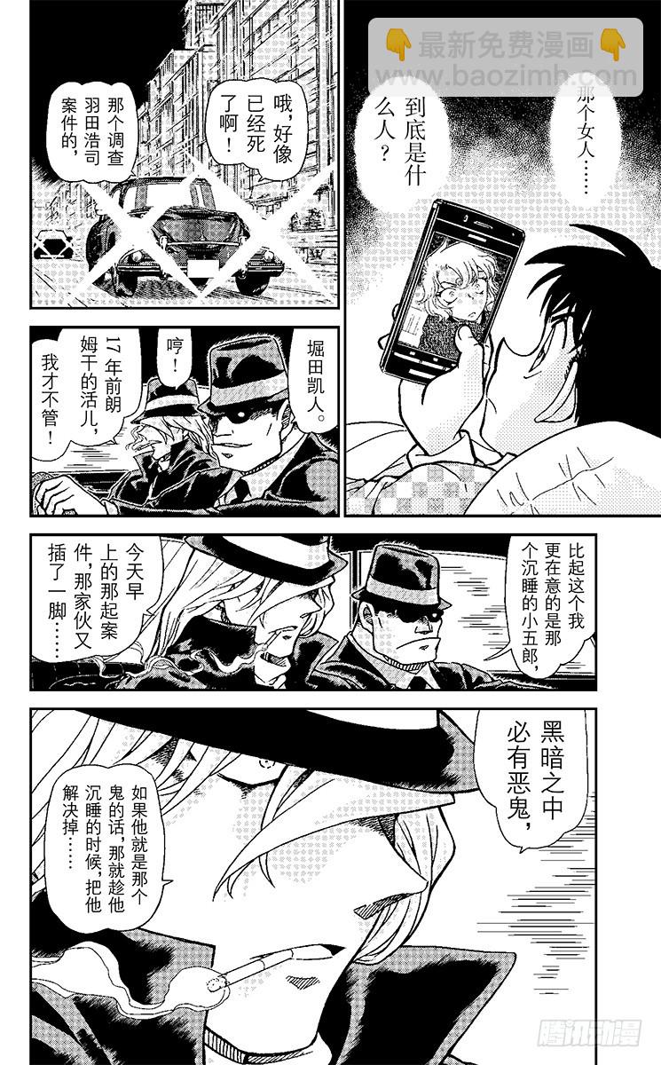 FILE.5 黑暗之中必有恶鬼15