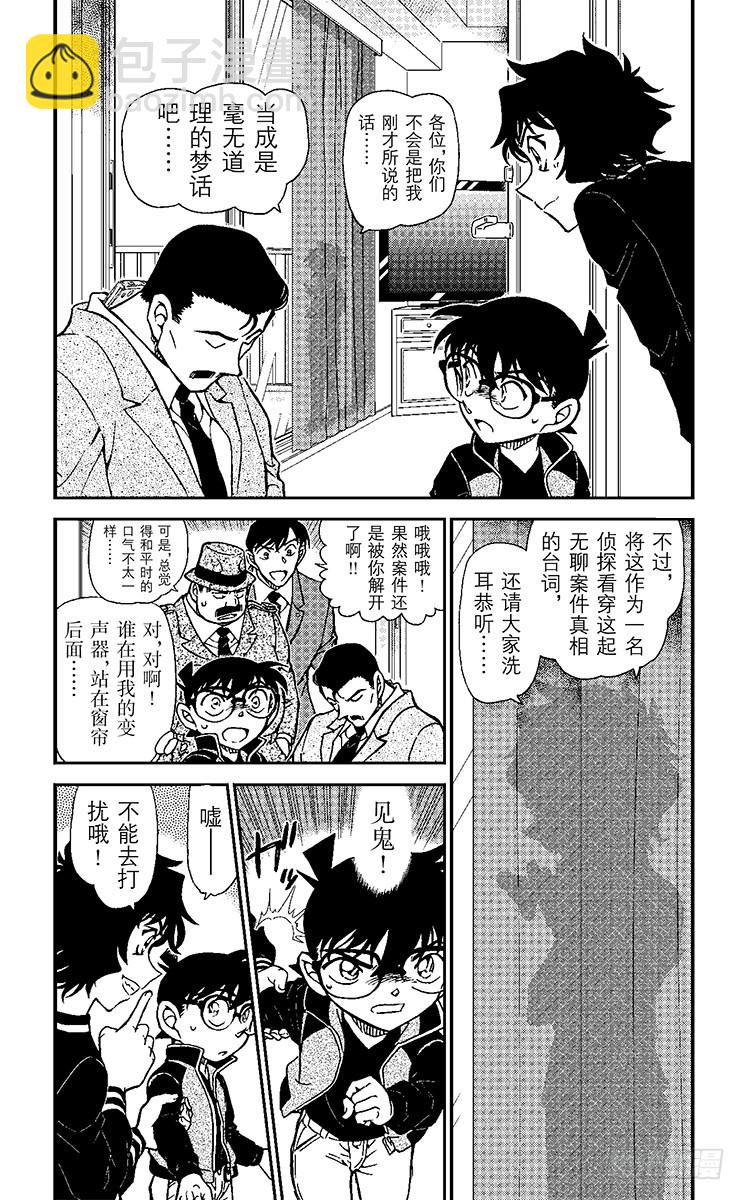 FILE.5 黑暗之中必有恶鬼3