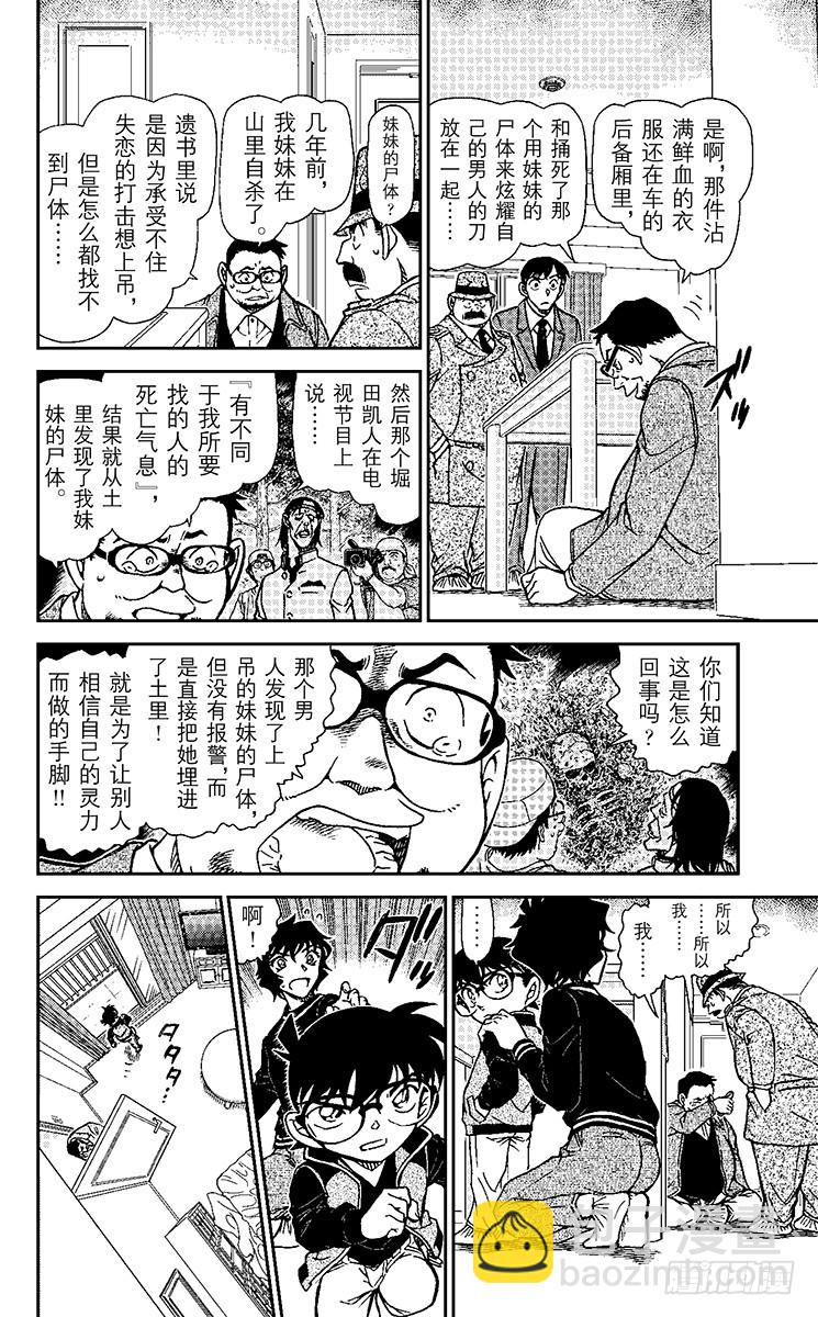 FILE.5 黑暗之中必有恶鬼9