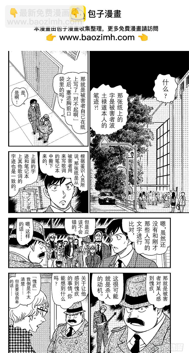 FILE.8 背叛的矛头1