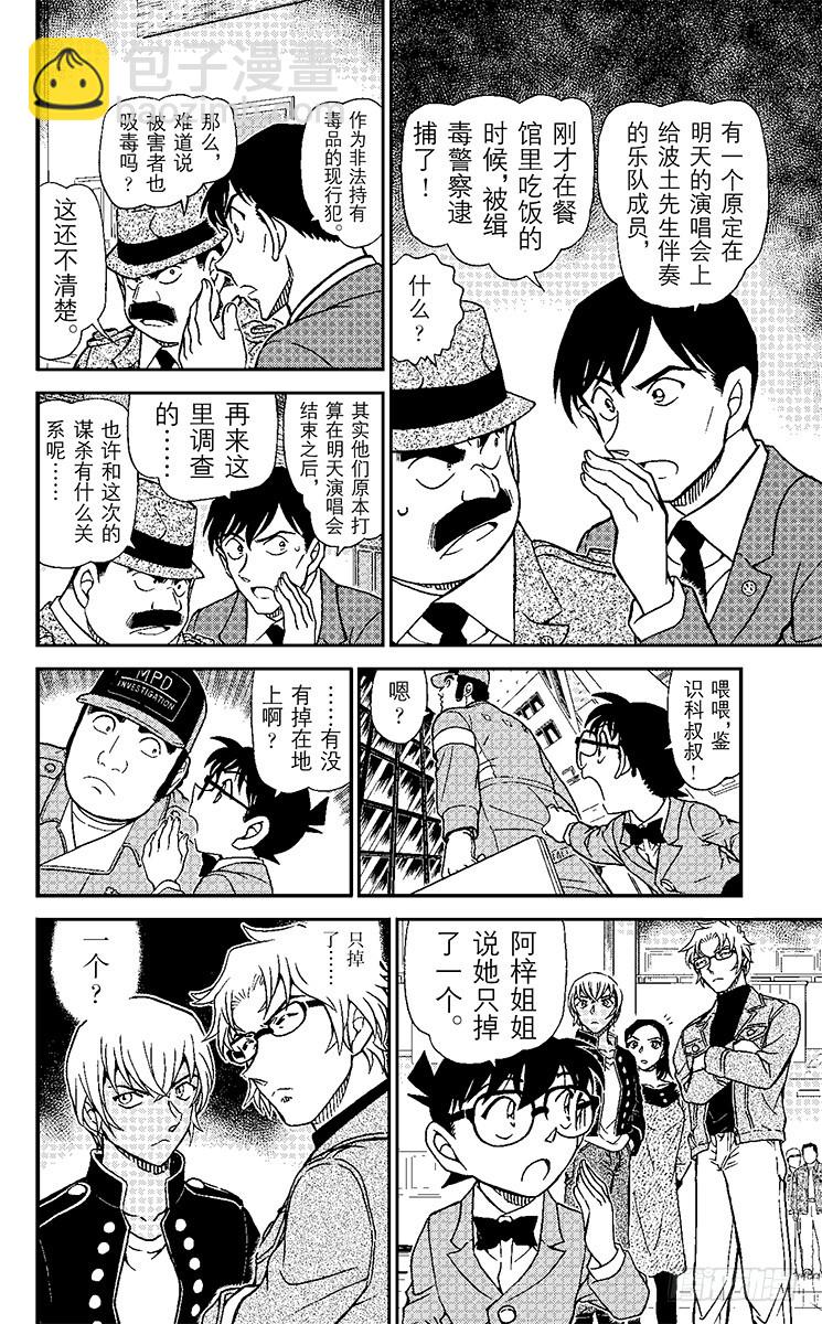 FILE.8 背叛的矛头11