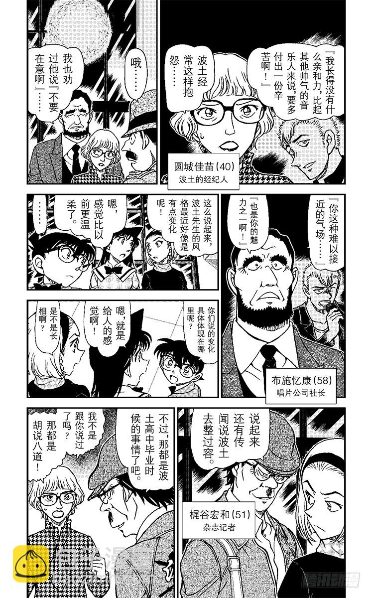 FILE.8 背叛的矛头2