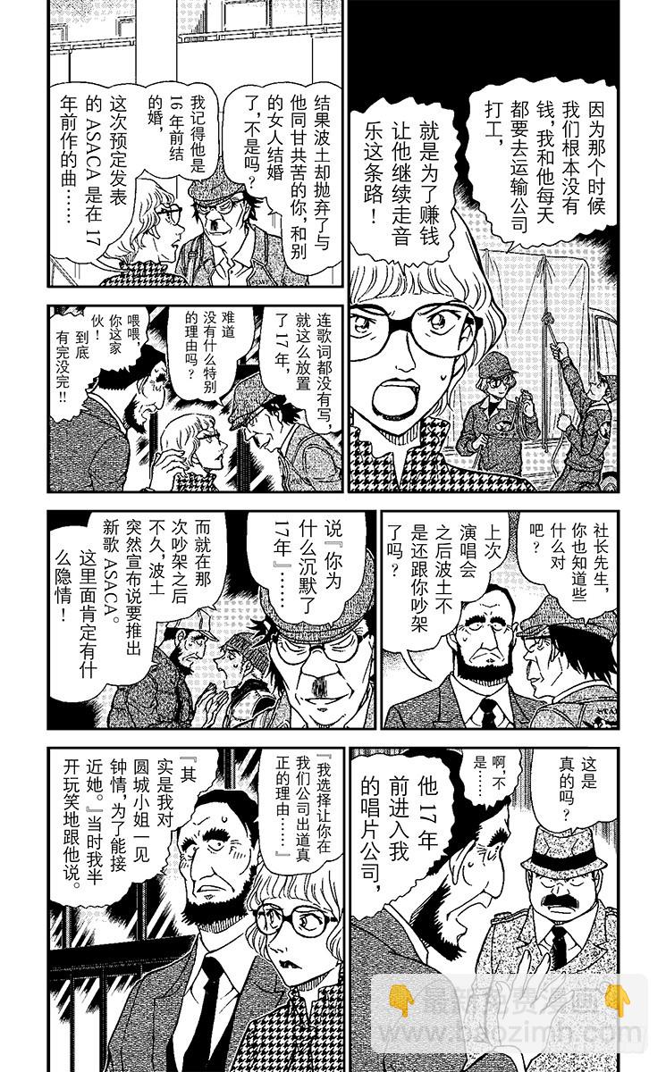 FILE.8 背叛的矛头3