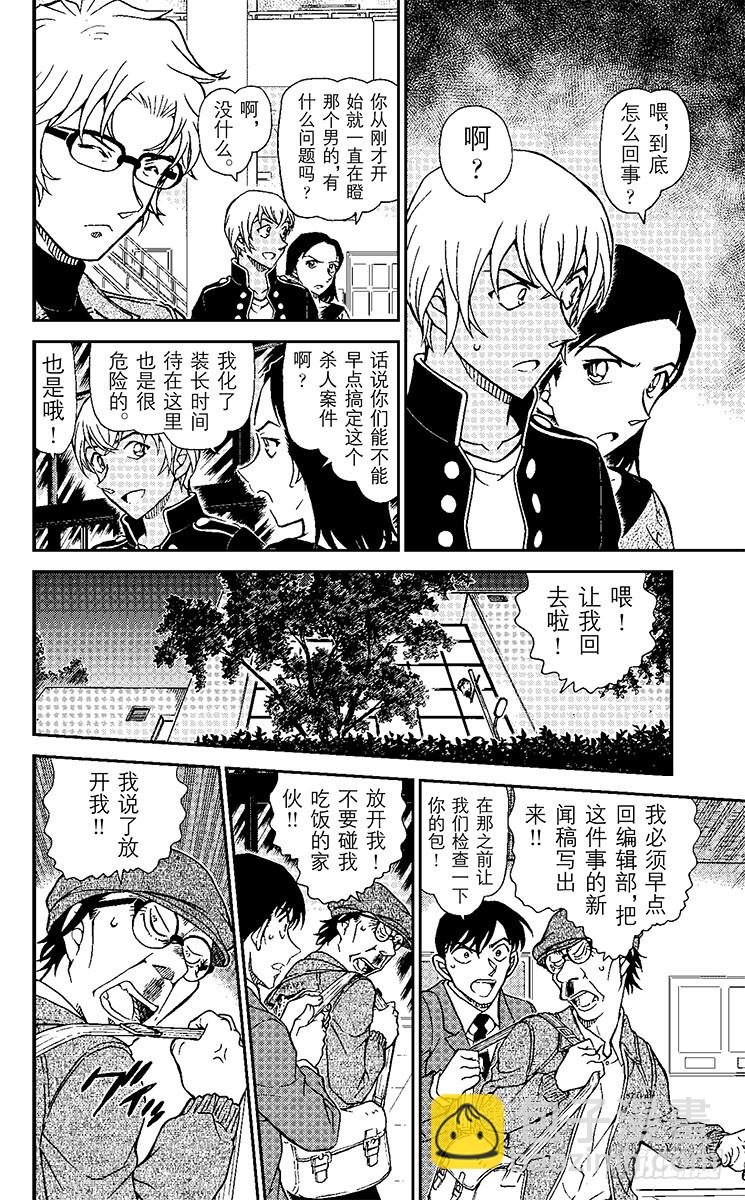 FILE.8 背叛的矛头7