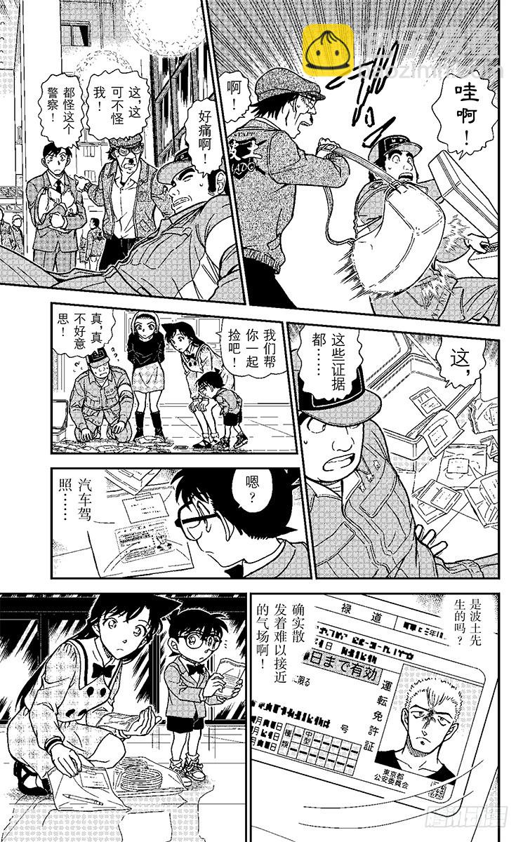 FILE.8 背叛的矛头8
