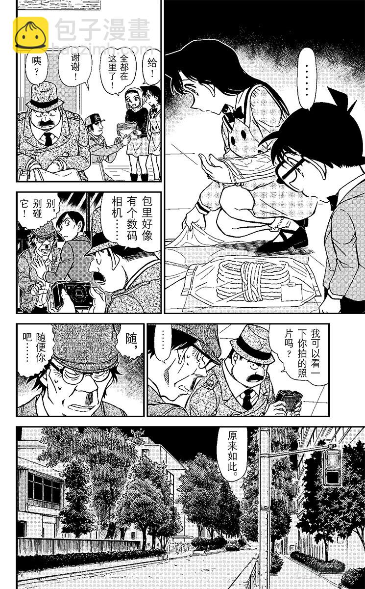 FILE.8 背叛的矛头9
