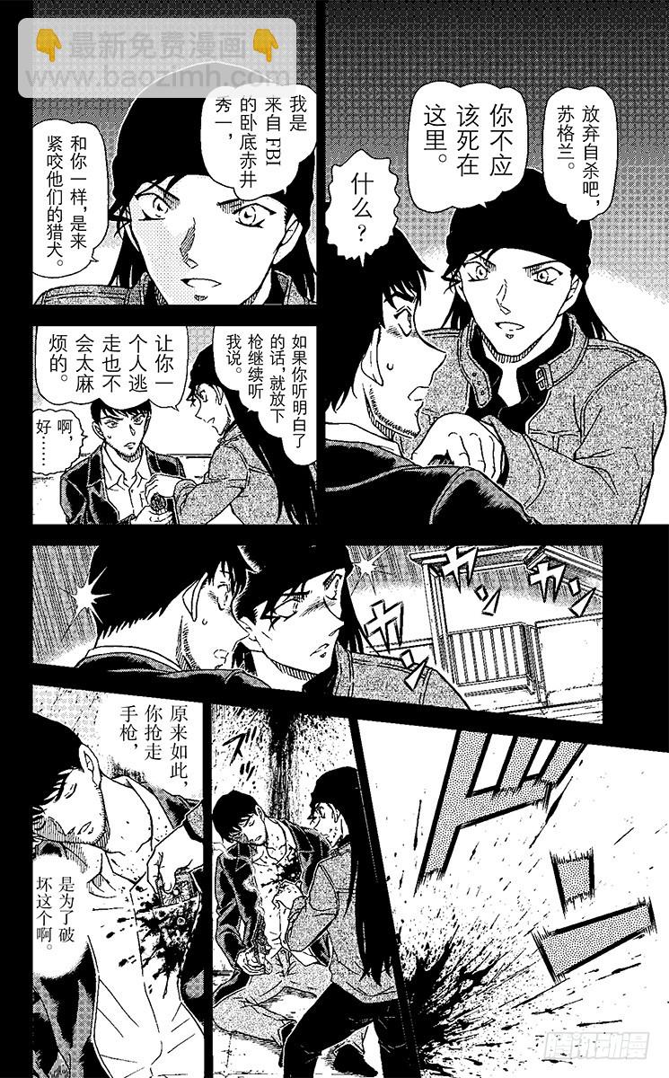 FILE.9 背叛的真相13